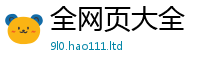 新澳门天天免费精准大全谜语所2025年天天彩资料大全图片